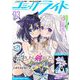 コミックライド2021年3月号（vol.57）（マイクロマガジン社） [電子書籍]