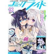 コミックライド2021年3月号（vol.57）（マイクロマガジン社） [電子書籍]