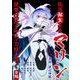 【無料】極道転生王女マリン ～徒花は死してなお狂い咲く～ 前編【単話版】（マイクロマガジン社） [電子書籍]