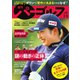 週刊 パーゴルフ 2021/3/9号（グローバルゴルフメディアグループ） [電子書籍]