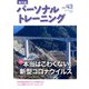 パーソナルトレーニング No.43（あほうせん） [電子書籍]
