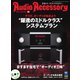 AudioAccessory（オーディオアクセサリー） 180号（音元出版） [電子書籍]