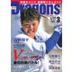 月刊 Dragons ドラゴンズ 2021年3月号（中日新聞社） [電子書籍]