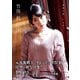 竹俣紅 ファースト写真集 「 夜明け前、紅さす。 」（ワニブックス） [電子書籍]