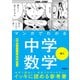 マンガでわかる中学数学 中1（学研） [電子書籍]