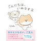 こんにちは、いぬです 2（幻冬舎） [電子書籍]