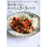毎日食べたい かんたん3×3レシピ（ぴあ） [電子書籍]