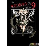 東京自転車少女。9（アース・スターエンターテイメント） [電子書籍]