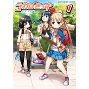 うわばきっず1（アース・スターエンターテイメント） [電子書籍]