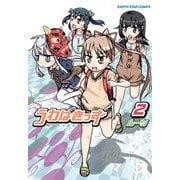 うわばきっず2（アース・スターエンターテイメント） [電子書籍]