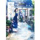 手作り雑貨ゆうつづ堂 ～アイオライトの道標～（マイナビ出版） [電子書籍]