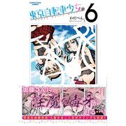 東京自転車少女。6（アース・スターエンターテイメント） [電子書籍]