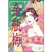 まんがグリム童話 金瓶梅（分冊版） 【第35話】（ぶんか社） [電子書籍]