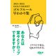 GOLF DIGEST ゴルフルール早わかり集 2021-2022（ゴルフダイジェスト社） [電子書籍]