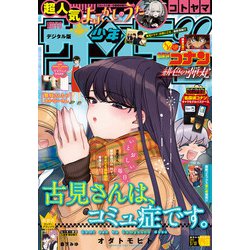 ヨドバシ Com 週刊少年サンデー 21年13号 21年2月24日発売 小学館 電子書籍 通販 全品無料配達