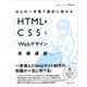 ほんの一手間で劇的に変わるHTML ＆ CSSとWebデザイン実践講座（SBクリエイティブ） [電子書籍]