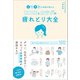 自律神経の名医が教えるココロとカラダの疲れとり大全（SBクリエイティブ） [電子書籍]