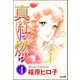 真紅に燃ゆ（分冊版） 【第4話】（ぶんか社） [電子書籍]