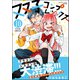 双子コンプレックス（分冊版） 【第10話】（ぶんか社） [電子書籍]