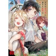 【分冊版】次元の裂け目に落ちた転移の先で 第3話（フロンティアワークス） [電子書籍]