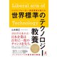 シリコンバレーの一流投資家が教える 世界標準のテクノロジー教養（幻冬舎） [電子書籍]