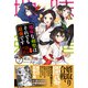 地味な剣聖はそれでも最強です【電子版特典付】7（主婦と生活社） [電子書籍]