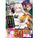 地味な剣聖はそれでも最強です（コミック）5【電子版特典付】（主婦と生活社） [電子書籍]