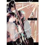 コピー・ザット【電子単行本特典付き】（2）（徳間書店） [電子書籍]