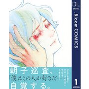 スティグマタ―愛痕― 上【電子限定描き下ろし付き】（集英社） [電子書籍]