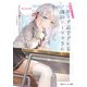 時々ボソッとロシア語でデレる隣のアーリャさん（KADOKAWA） [電子書籍]