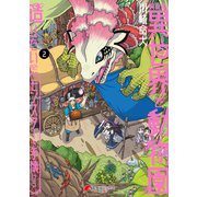 飼育員さんは異世界で動物園造りたいのでモンスターを手懐ける2（KADOKAWA） [電子書籍]