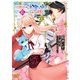 幼馴染みで悪魔な騎士は、私のことが大嫌い 1（KADOKAWA） [電子書籍]