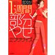 即効！ 1週間「部分やせ」エクササイズ（PHP研究所） [電子書籍]