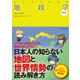 マンガでわかる地政学 改訂版（池田書店）（PHP研究所） [電子書籍]