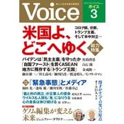 Voice 2021年3月号（PHP研究所） [電子書籍]