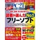 日経PC21（ピーシーニジュウイチ） 2021年4月号（日経BP社） [電子書籍]