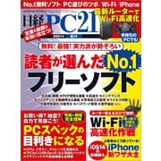 日経PC21（ピーシーニジュウイチ） 2021年4月号（日経BP社） [電子書籍]