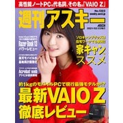 週刊アスキー No.1323（2021年2月23日発行）（角川アスキー総合研究所） [電子書籍]