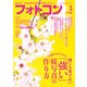 フォトコン2021年3月号（日本写真企画） [電子書籍]