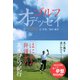 ゴルフオデッセイ はにかみ弁護士の英米ゴルフ紀行（ほんの木） [電子書籍]