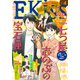 EKiss 2021年4月号[2021年2月25日発売]（講談社） [電子書籍]