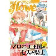 月刊flowers 2021年4月号(2021年2月26日発売)（小学館） [電子書籍]