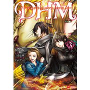 ダンジョン+ハーレム+マスター(コミック) : 3（双葉社） [電子書籍]