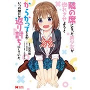隣の席になった美少女が惚れさせようとからかってくるがいつの間にか返り討ちにしていた(コミック)分冊版 : 1（双葉社） [電子書籍]