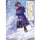 よくわからないけれど異世界に転生していたようです4（講談社） [電子書籍]