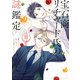 宝石商リチャード氏の謎鑑定(3)【イラスト特典付】（一迅社） [電子書籍]