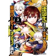 外れスキル【地図化(マッピング)】を手にした少年は最強パーティーとダンジョンに挑む 3（オーバーラップ） [電子書籍]