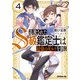 追放されたS級鑑定士は最強のギルドを創る 4（オーバーラップ） [電子書籍]