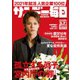 サンデー毎日 2021年3/7号（毎日新聞出版） [電子書籍]