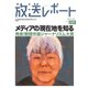放送レポート 289号（大月書店） [電子書籍]